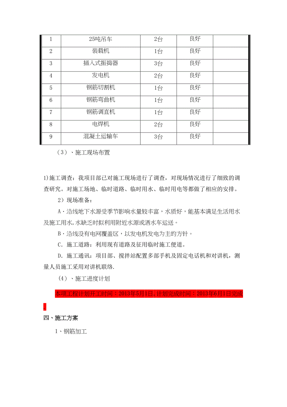 【施工方案】墩柱式桥墩施工方案(DOC 17页)_第2页