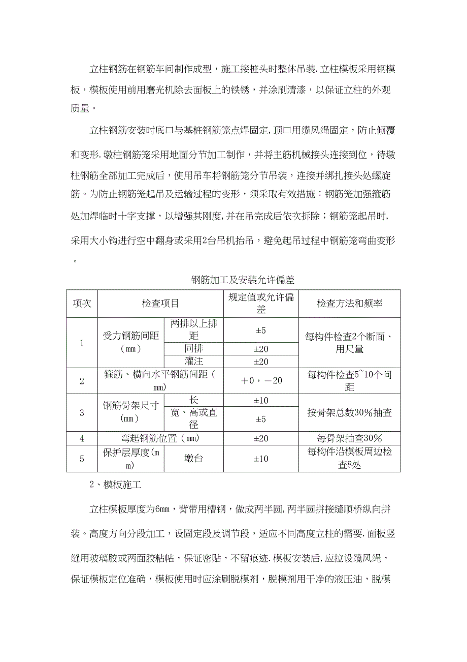 【施工方案】墩柱式桥墩施工方案(DOC 17页)_第3页