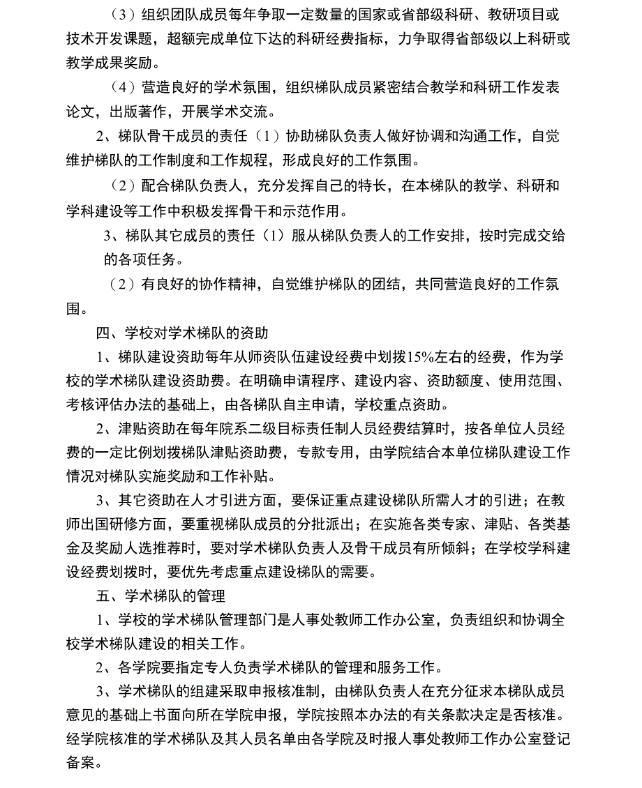 XX理工大学学术梯队管理暂行办法_第2页