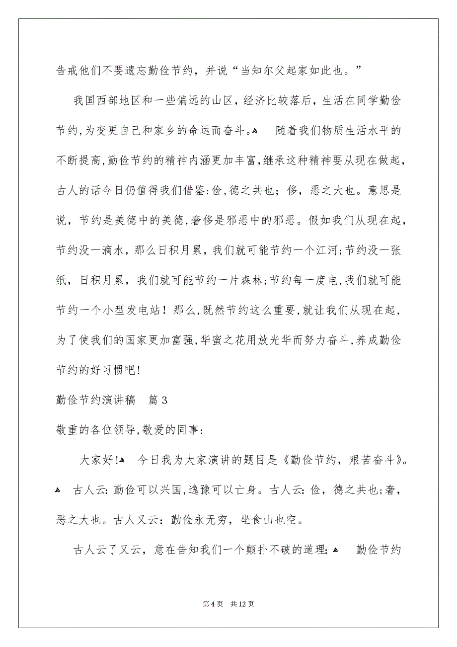 勤俭节约演讲稿6_第4页