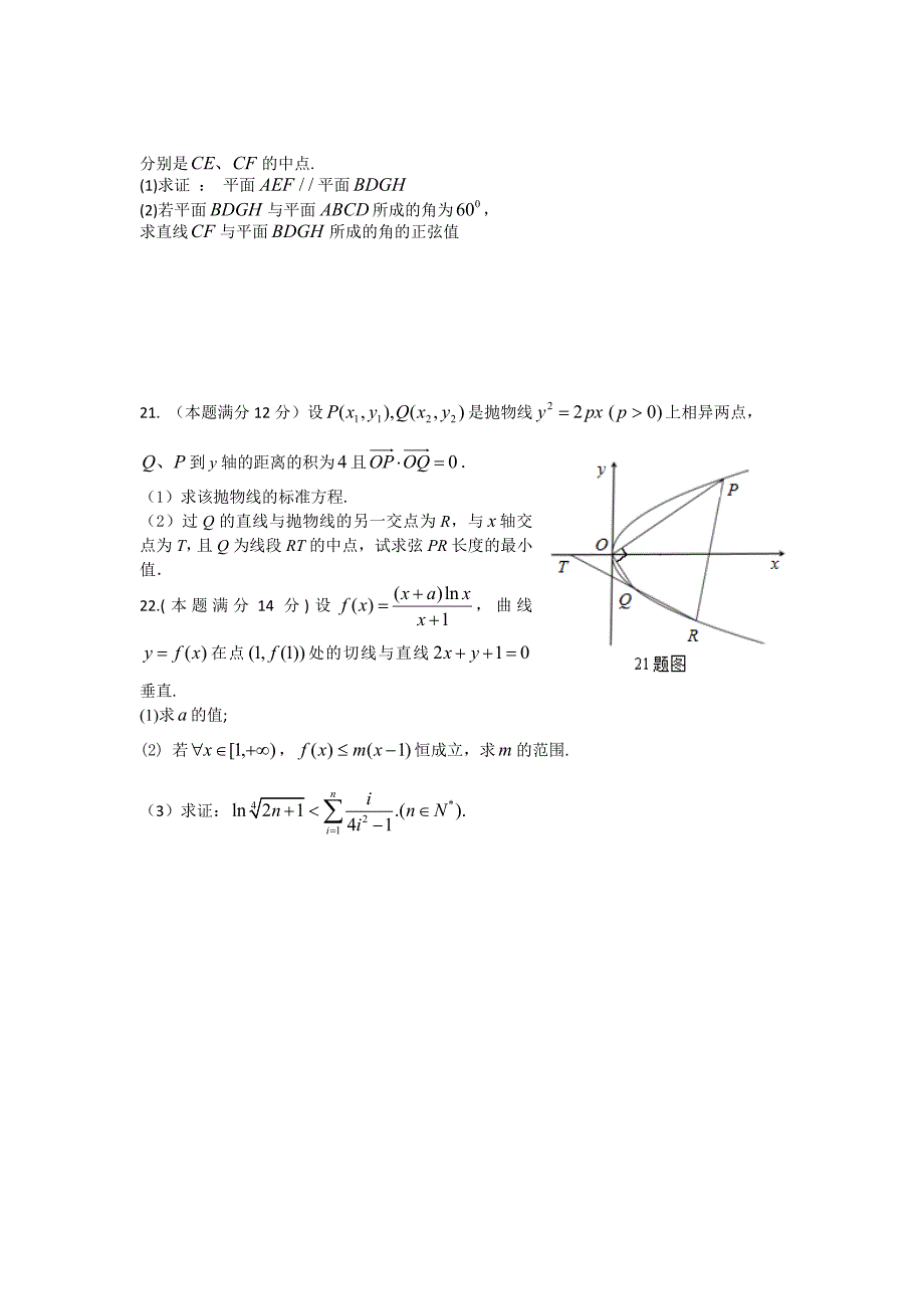 人教B版济南市高三4月二模数学 理试题及答案_第5页