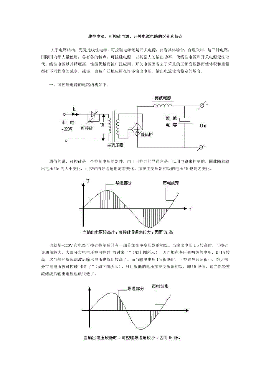 电源技术资料.doc_第1页