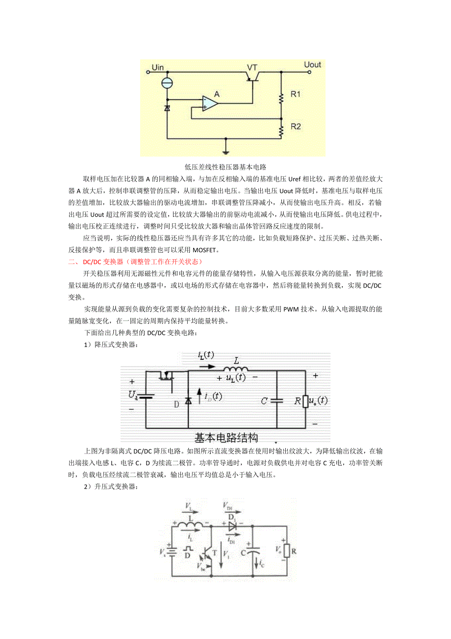 电源技术资料.doc_第4页