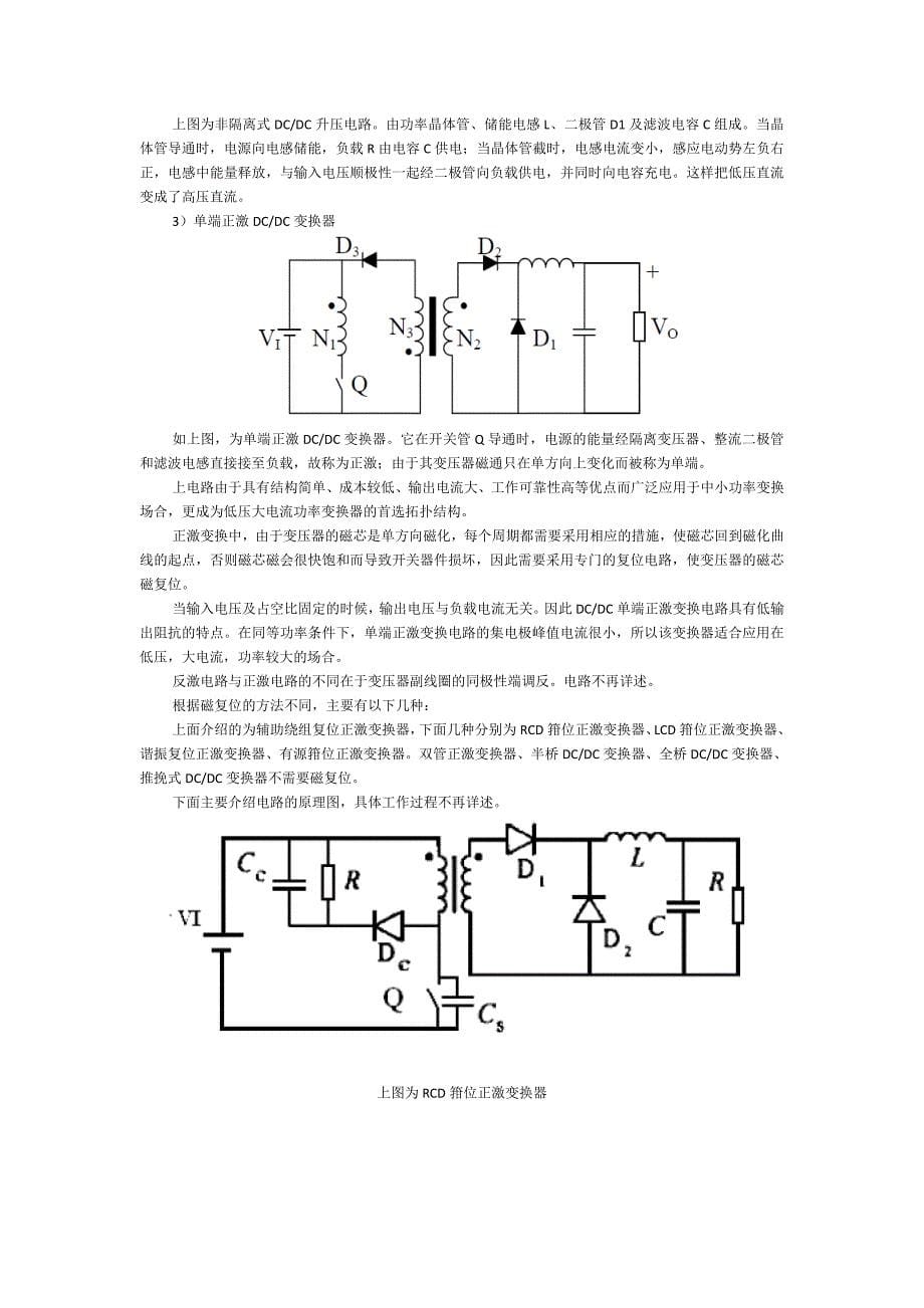 电源技术资料.doc_第5页