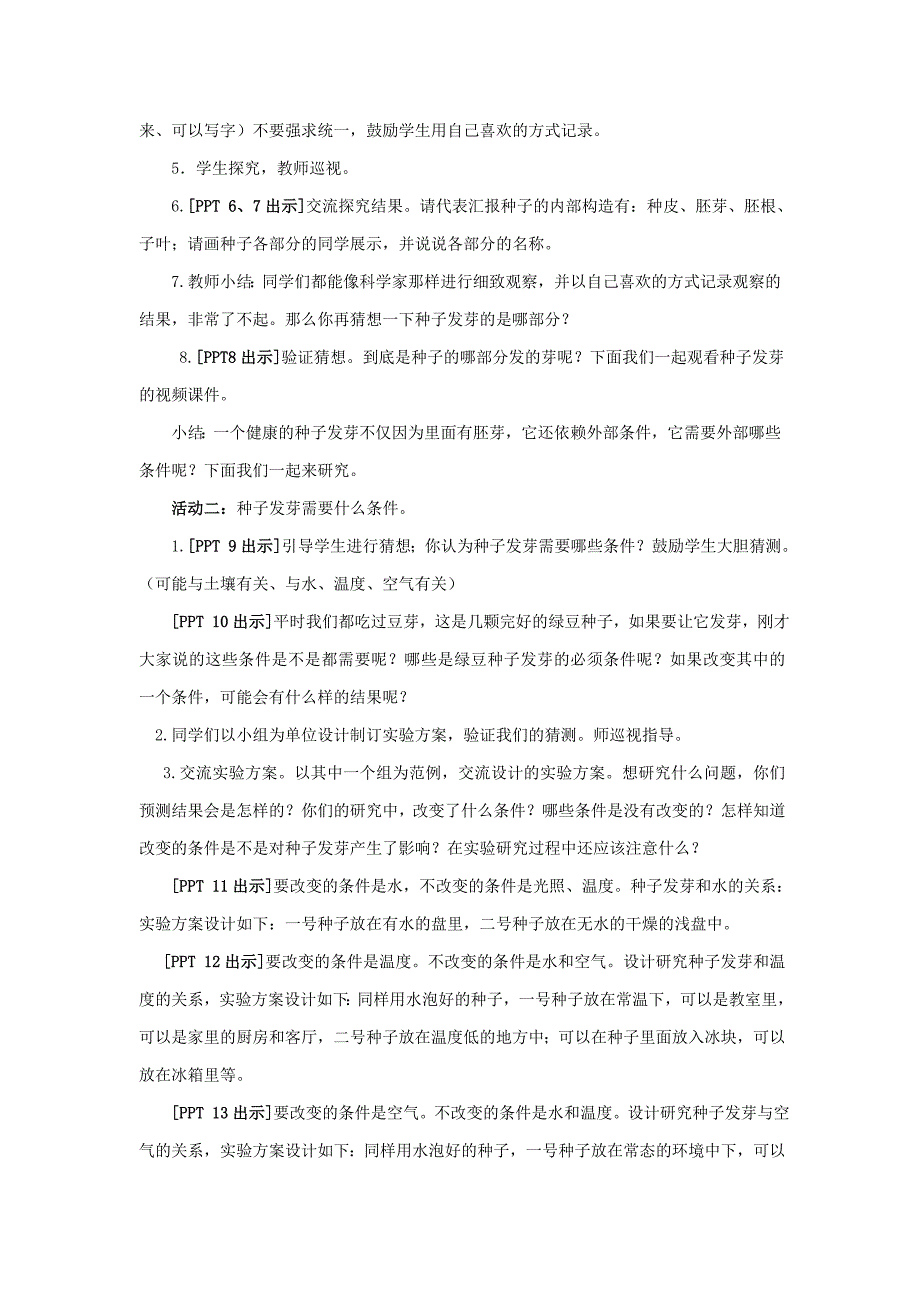 青岛版三年级科学下册第四单元《种子发芽了》教学设计_第3页