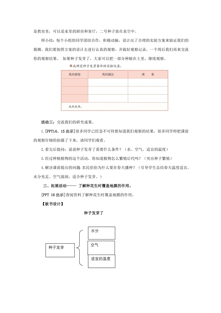 青岛版三年级科学下册第四单元《种子发芽了》教学设计_第4页