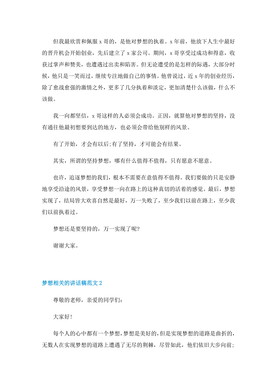 梦想相关的讲话稿范文5篇_第2页