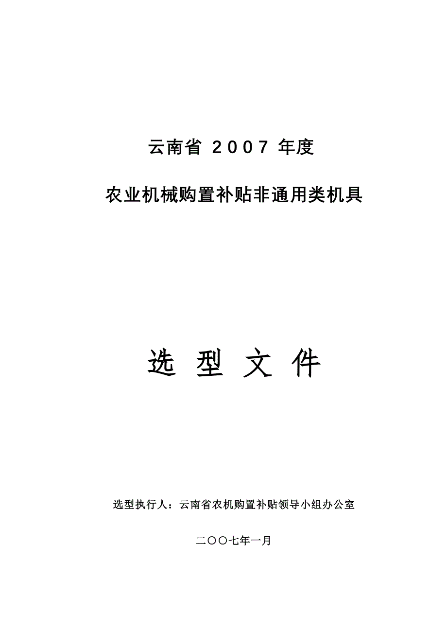 最新云南省 2 0 0 7 年度_第2页