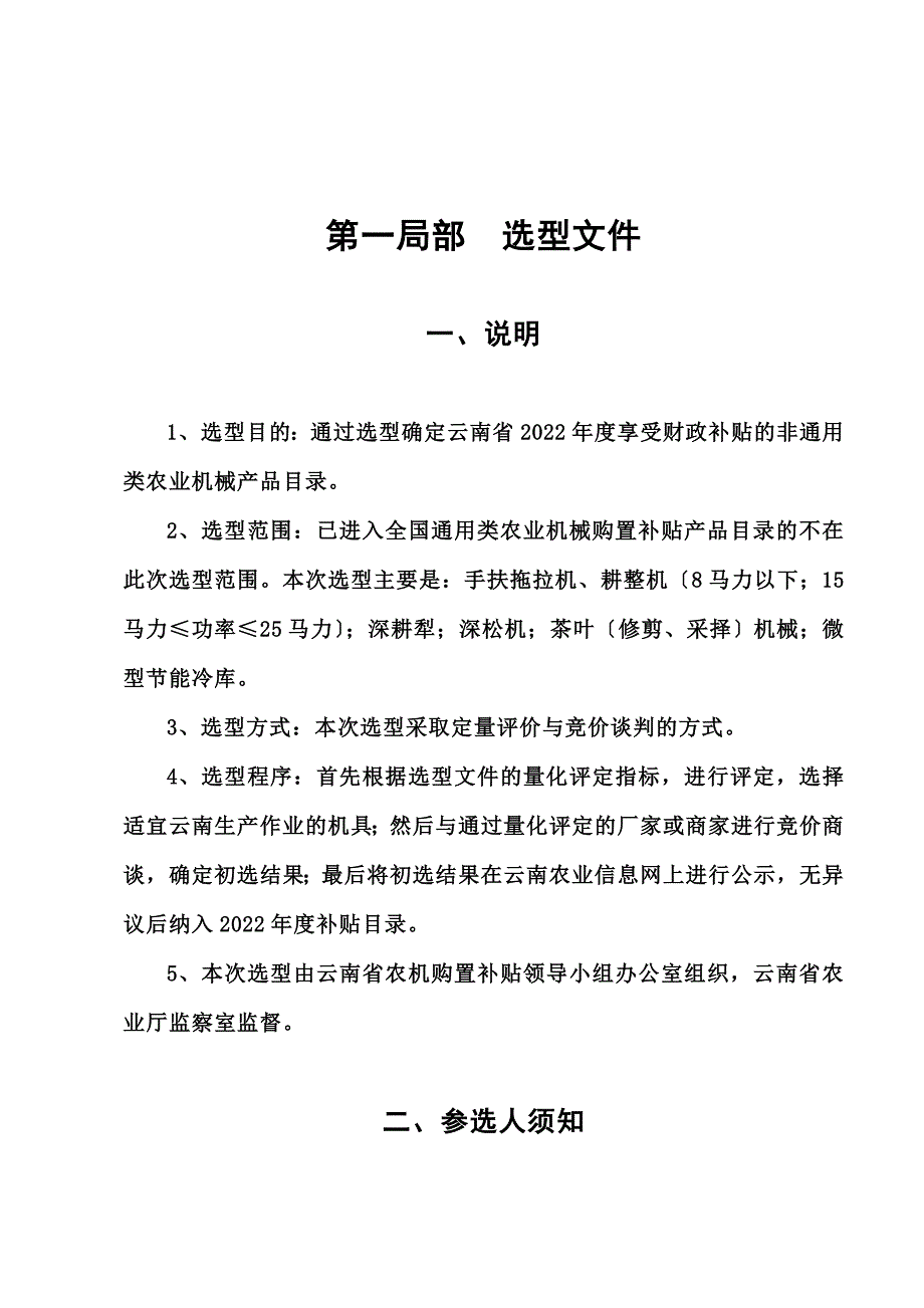 最新云南省 2 0 0 7 年度_第3页