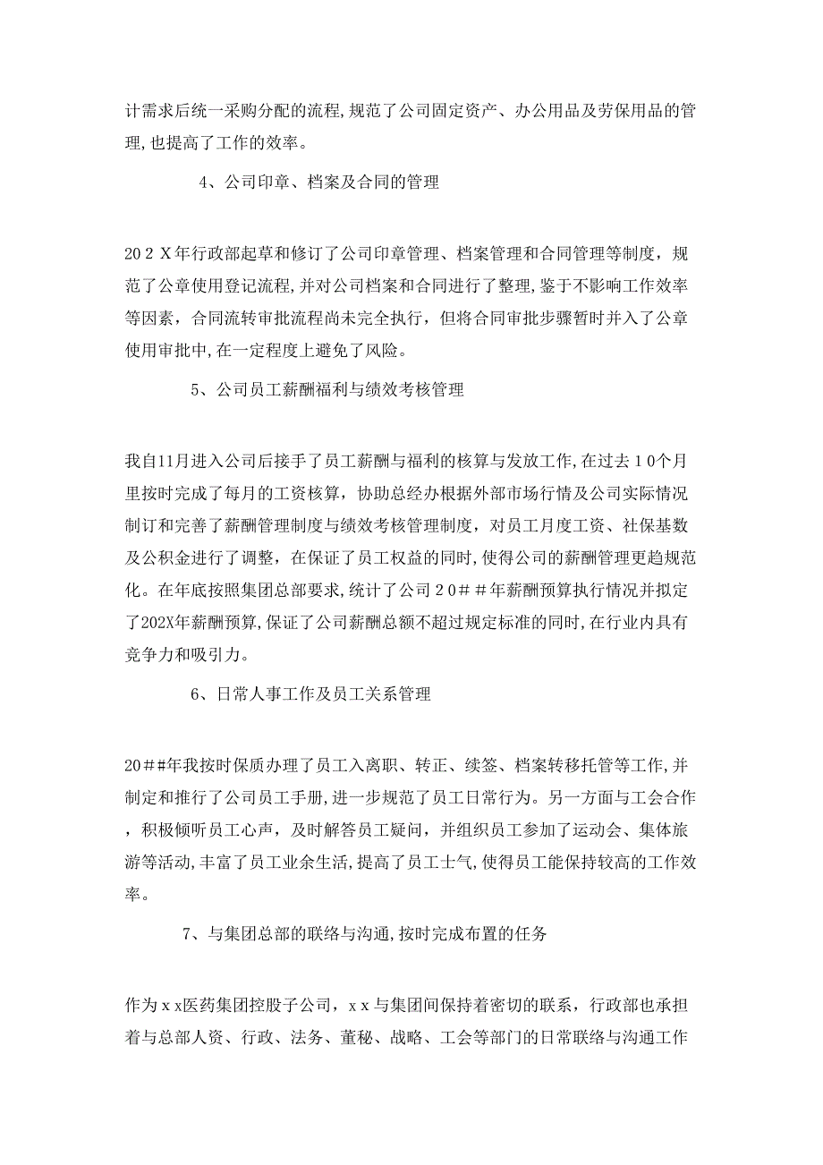 人事个人年终工作总结500字_第2页