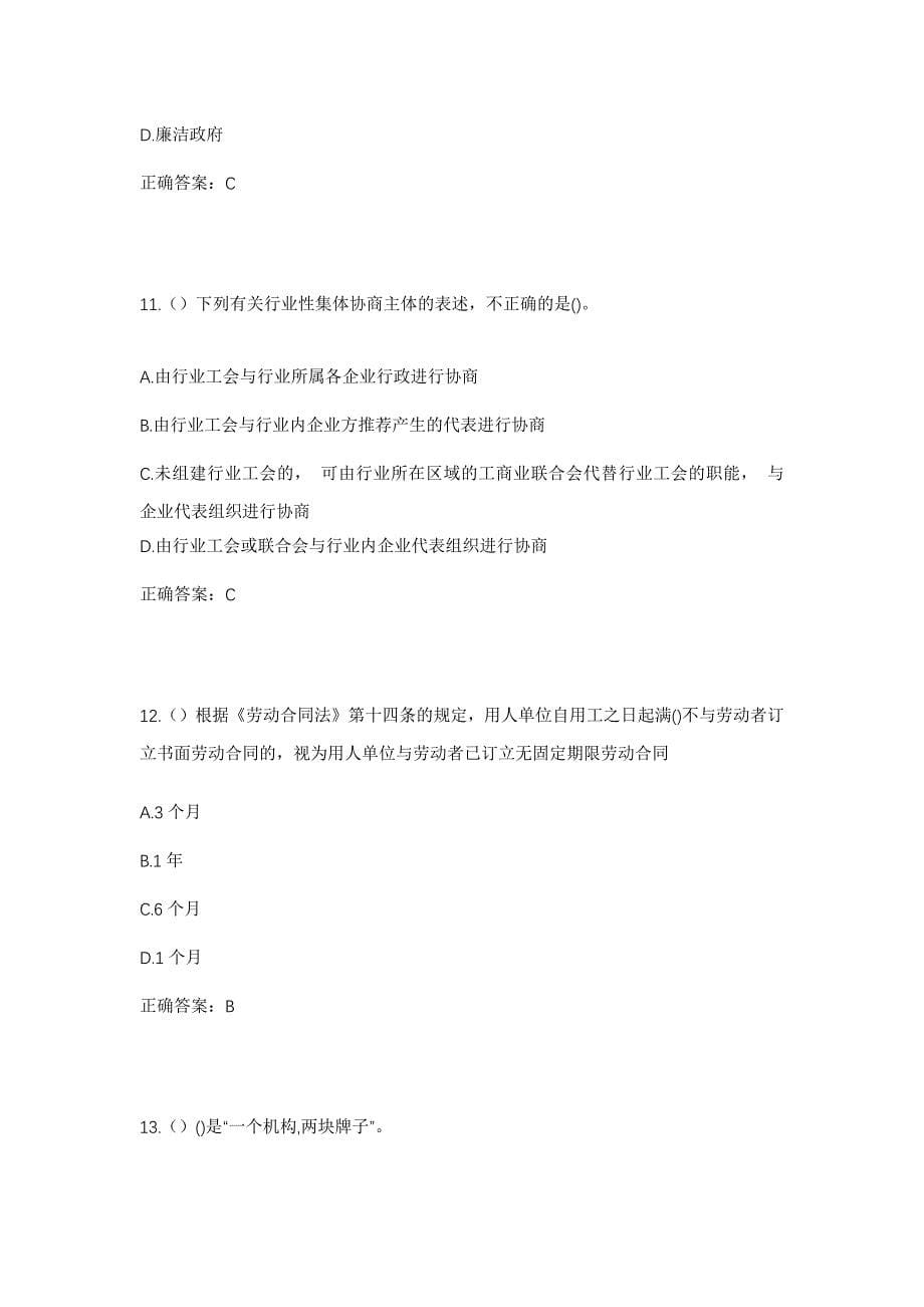 2023年北京市通州区杨庄街道社区工作人员考试模拟题含答案_第5页