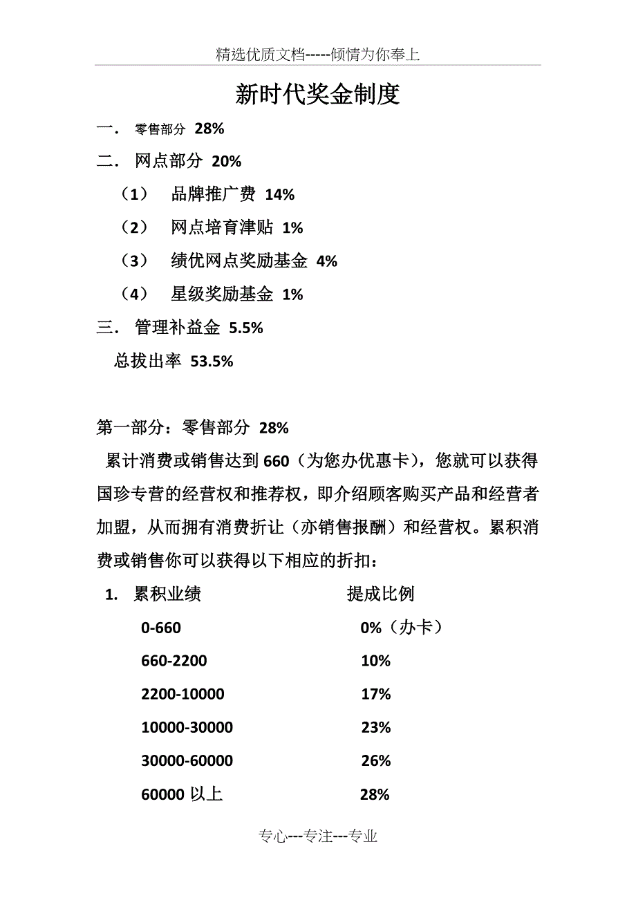 新时代奖金制度_第1页