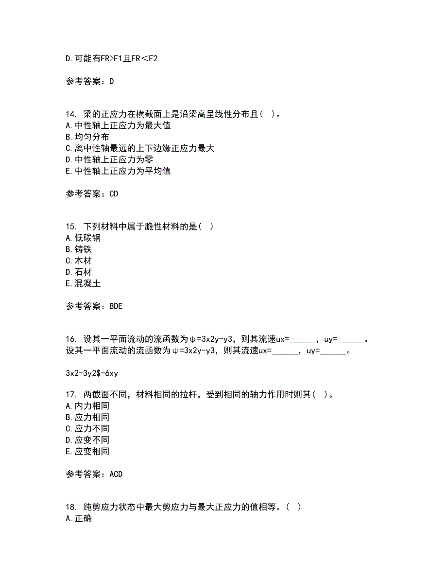 东财21春《建筑力学B》离线作业一辅导答案44_第4页