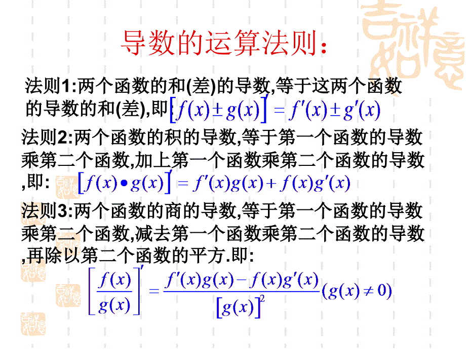 复合函数求导名师制作优质教学资料_第3页