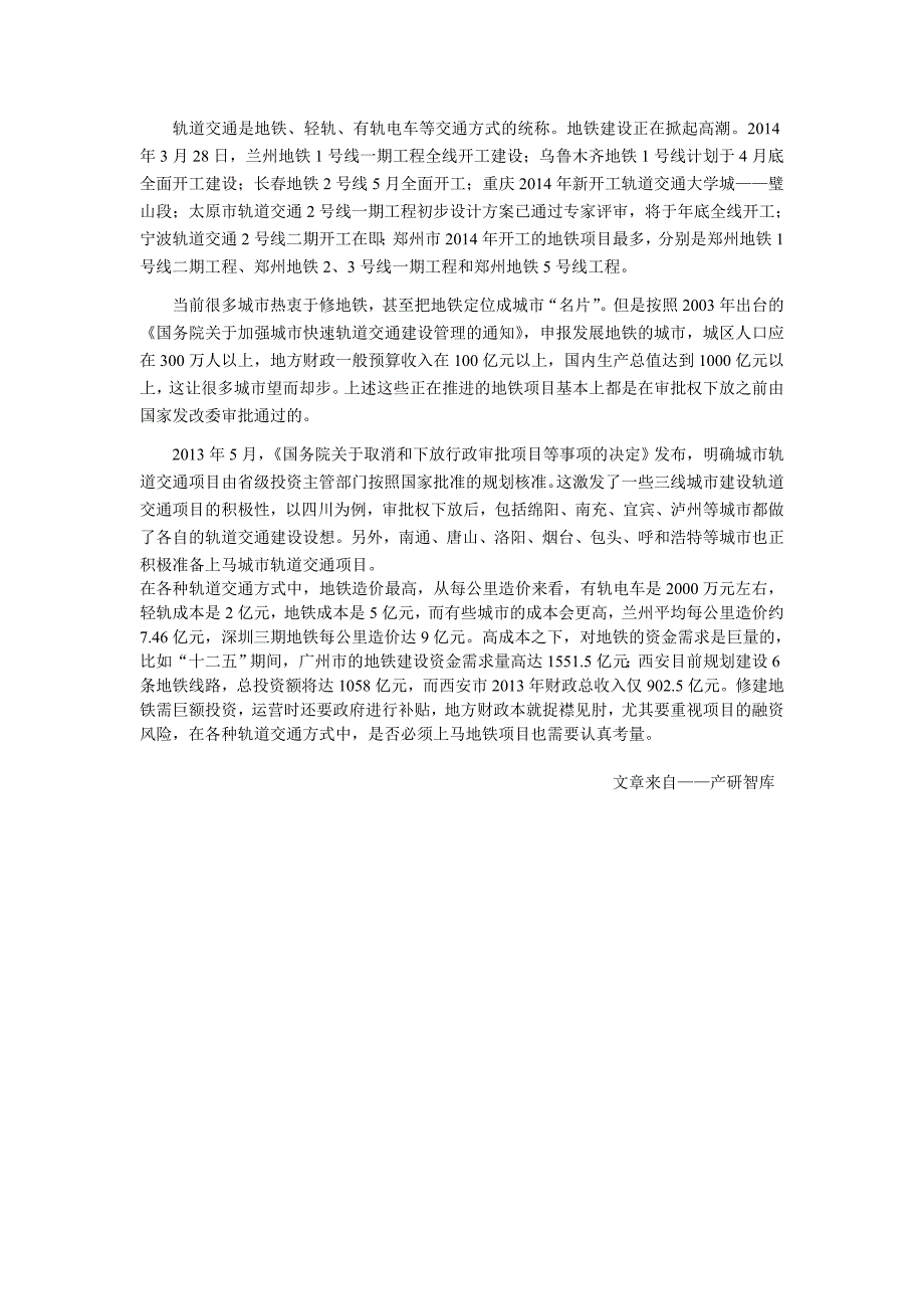 国内外城市轨道交通的发展概况及运行状况_第3页