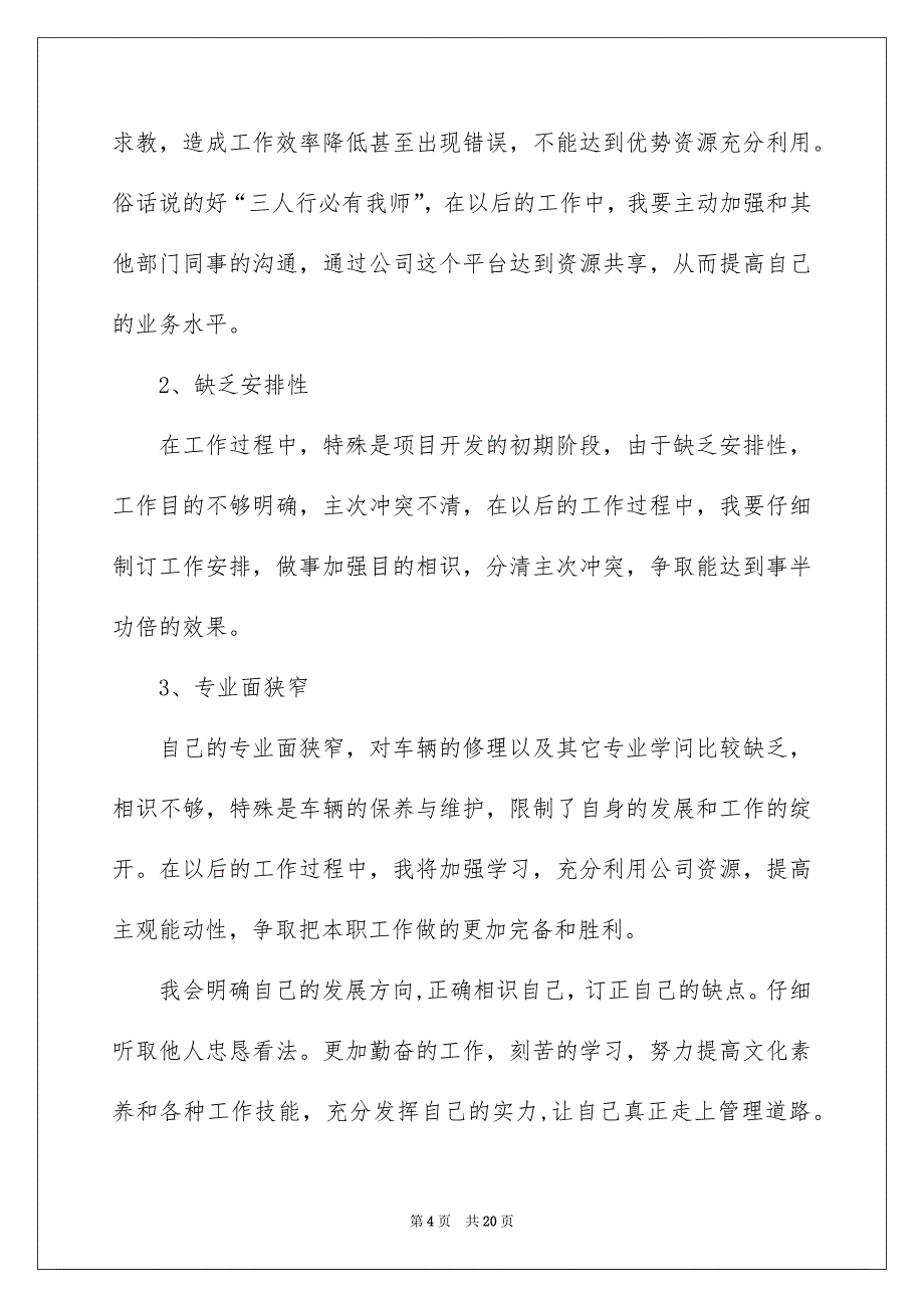 有关公司职员述职报告4篇_第4页