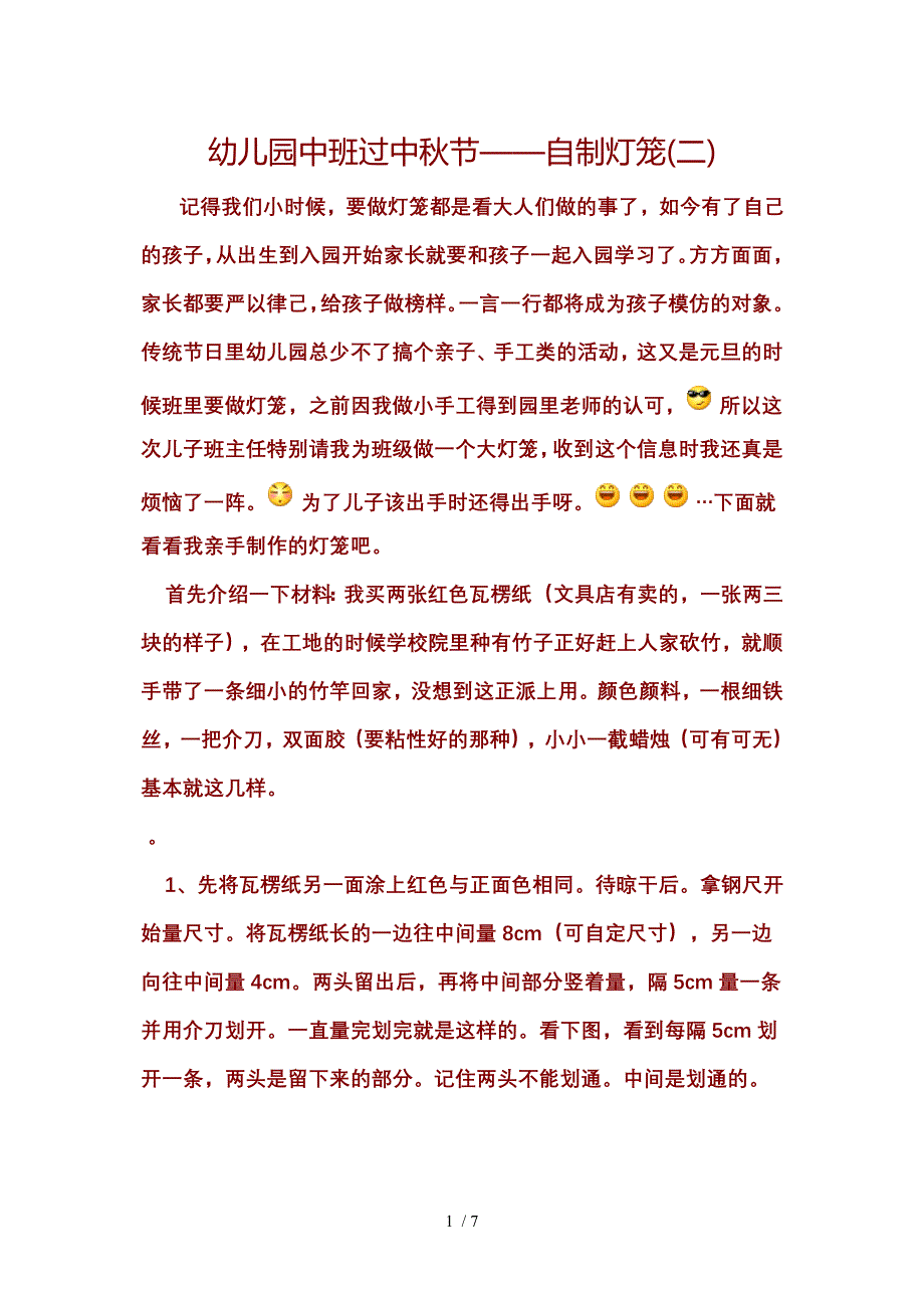 幼儿园中班过中秋节_第1页