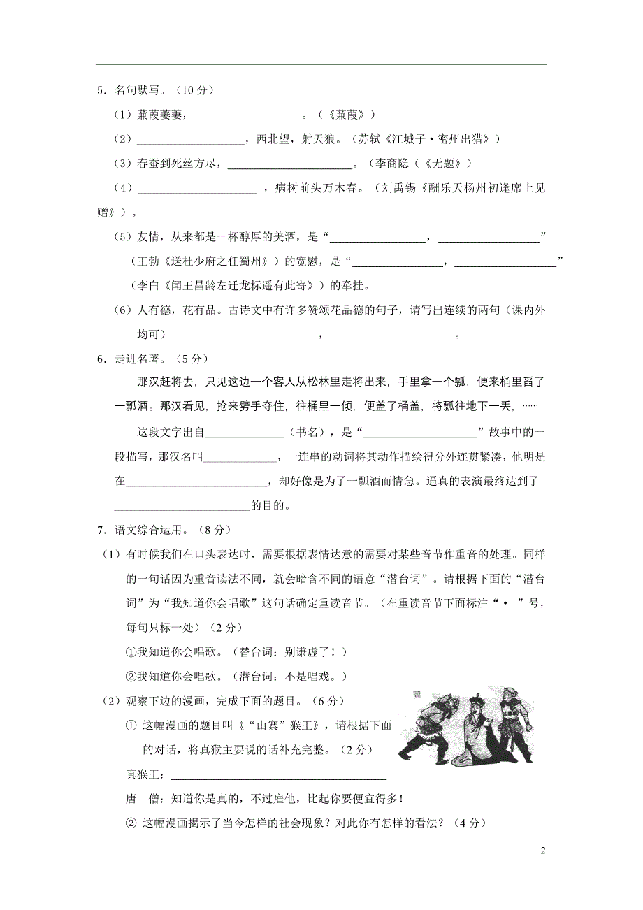 教学质量调研.doc_第2页