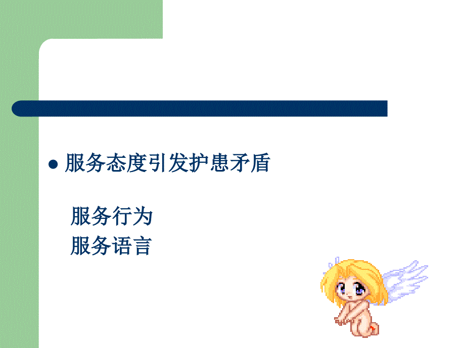 常见护患矛盾原因及对策_第3页