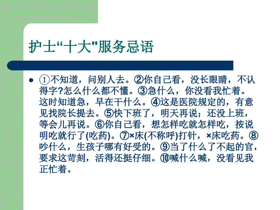 常见护患矛盾原因及对策_第4页