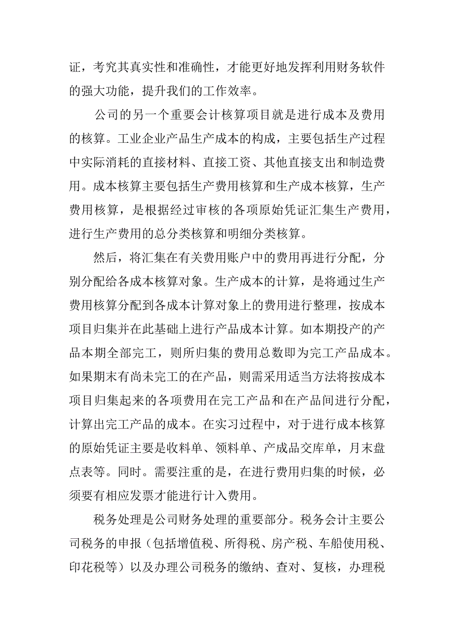 2023年财务实习生实习报告（精选文档）_第3页