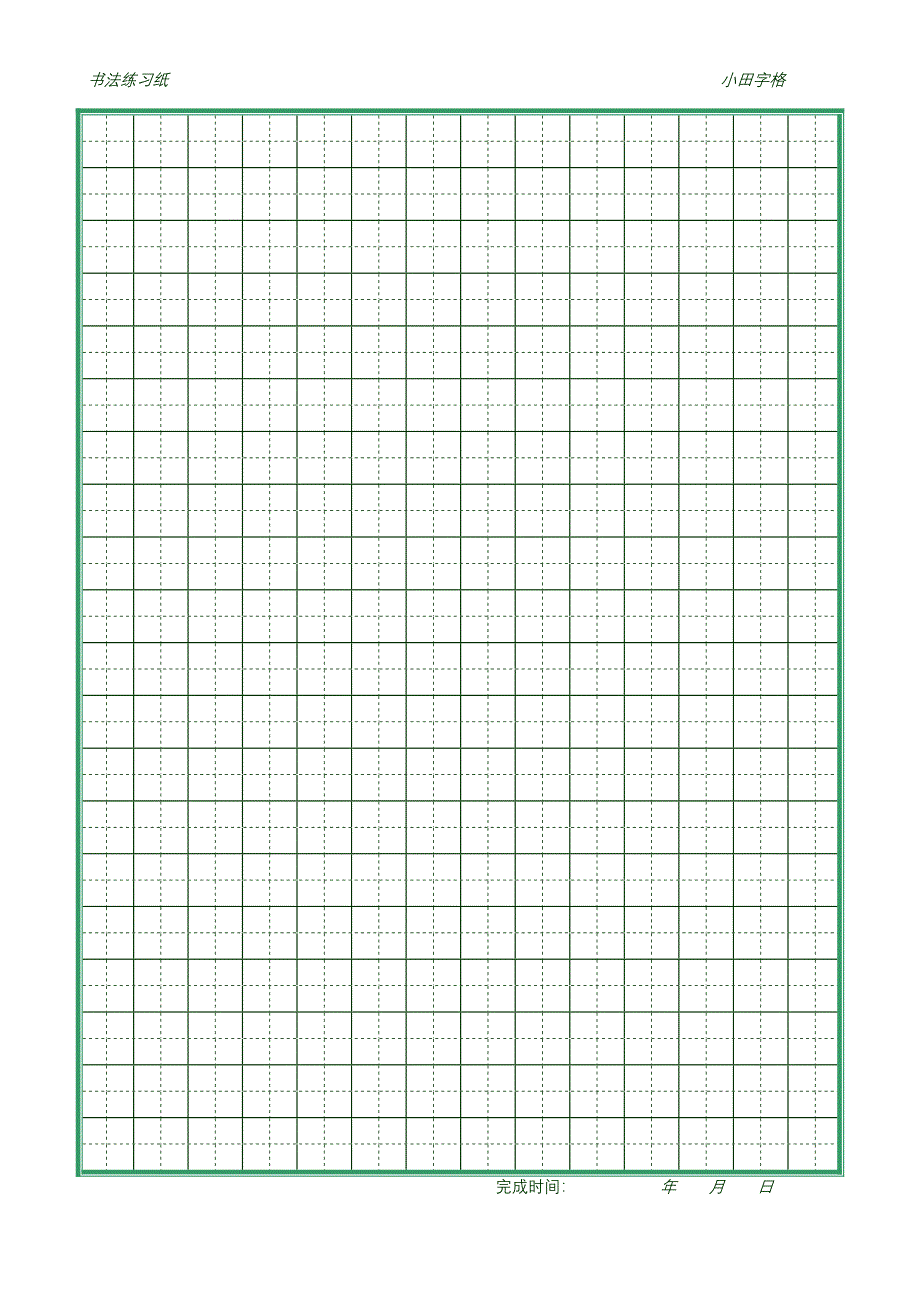 练字格子大全_第1页