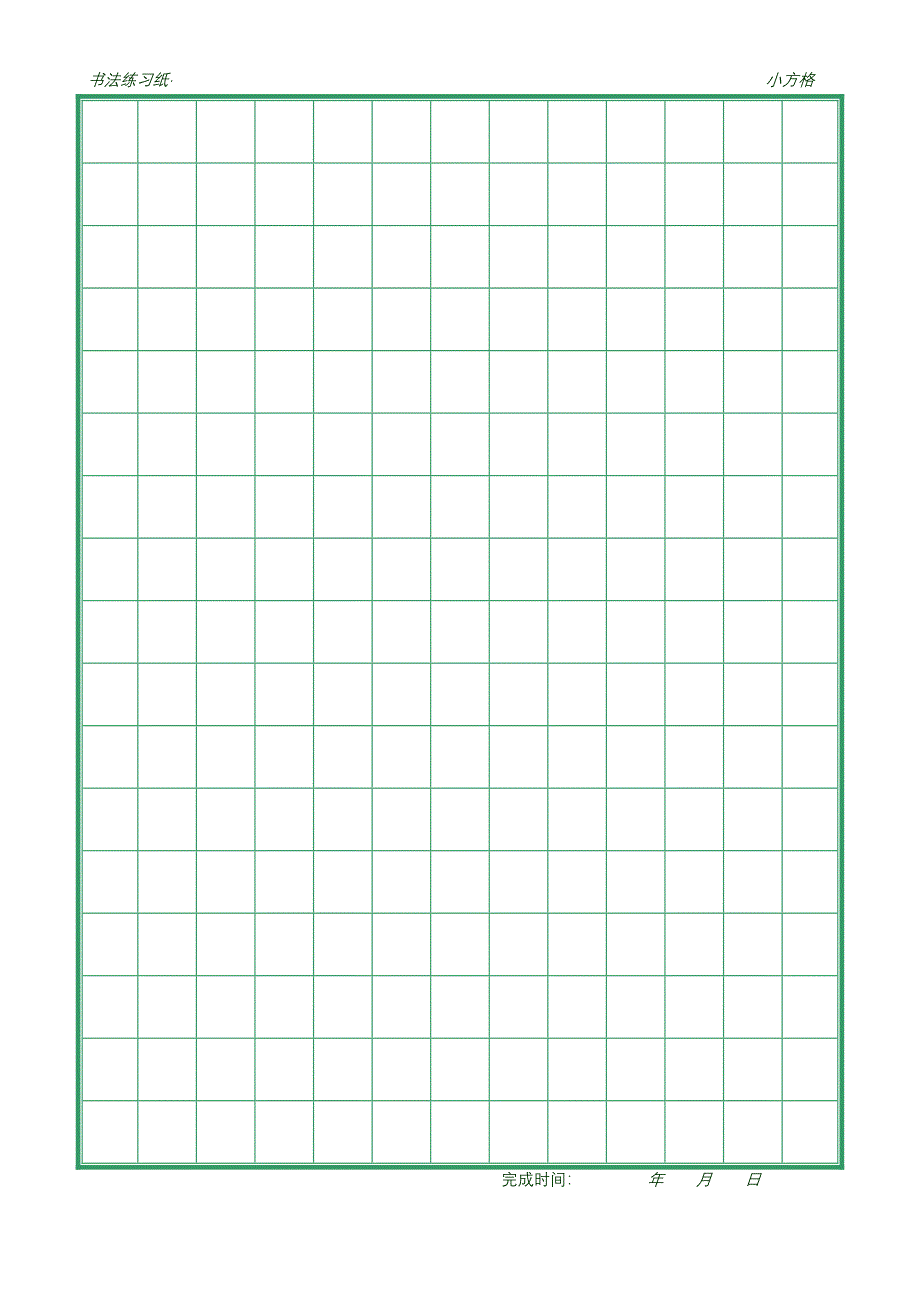 练字格子大全_第2页