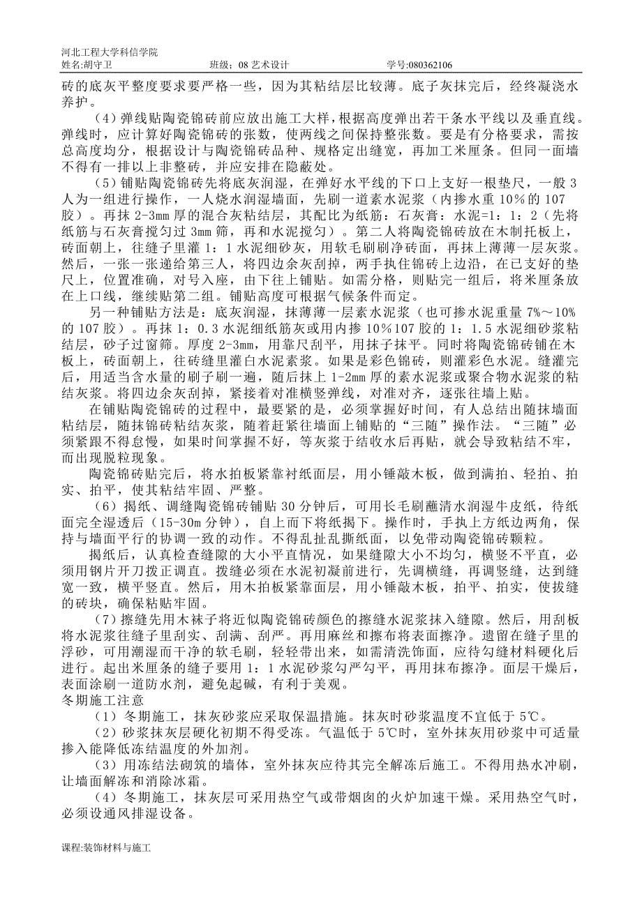 装饰材料考察报告样本.doc_第5页