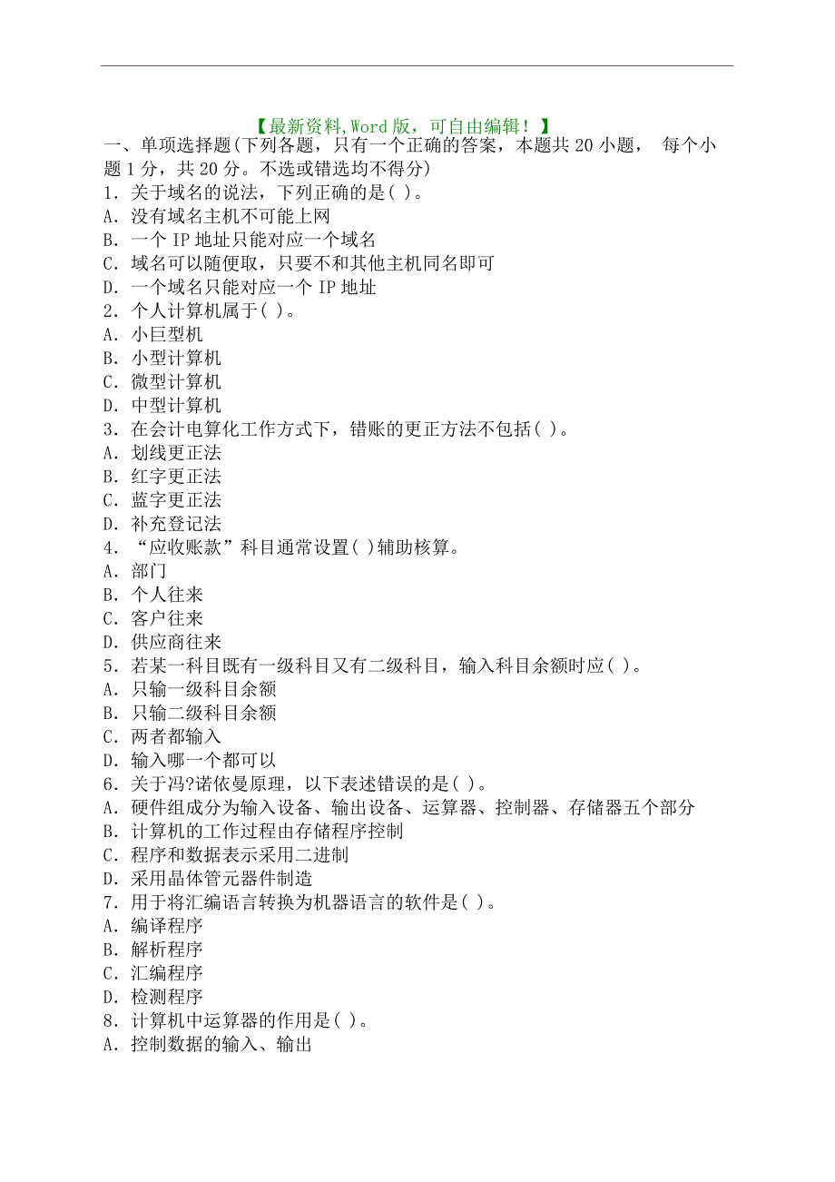 会计从业资格考试会计电算化模拟卷附答案22380_第2页