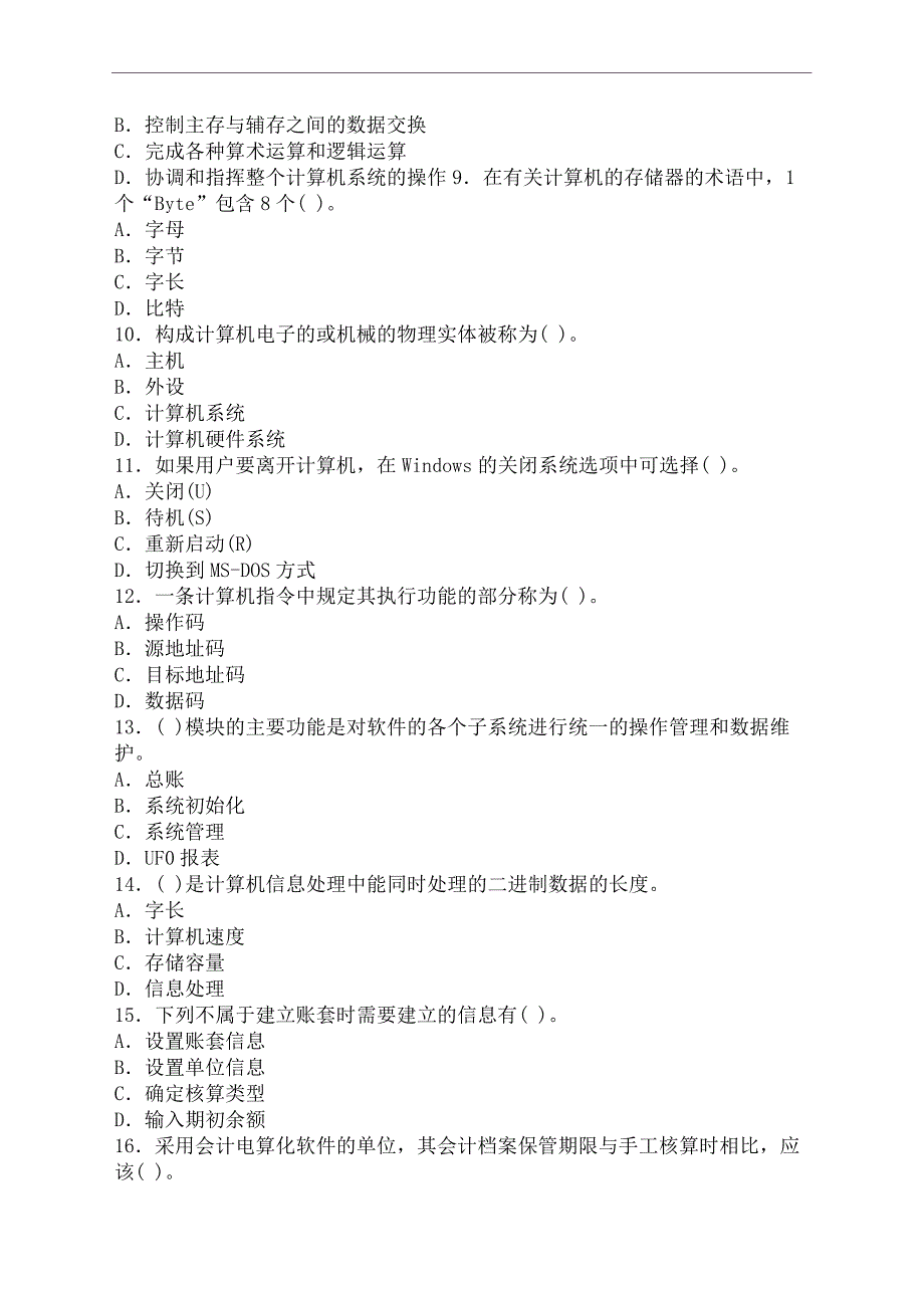 会计从业资格考试会计电算化模拟卷附答案22380_第3页