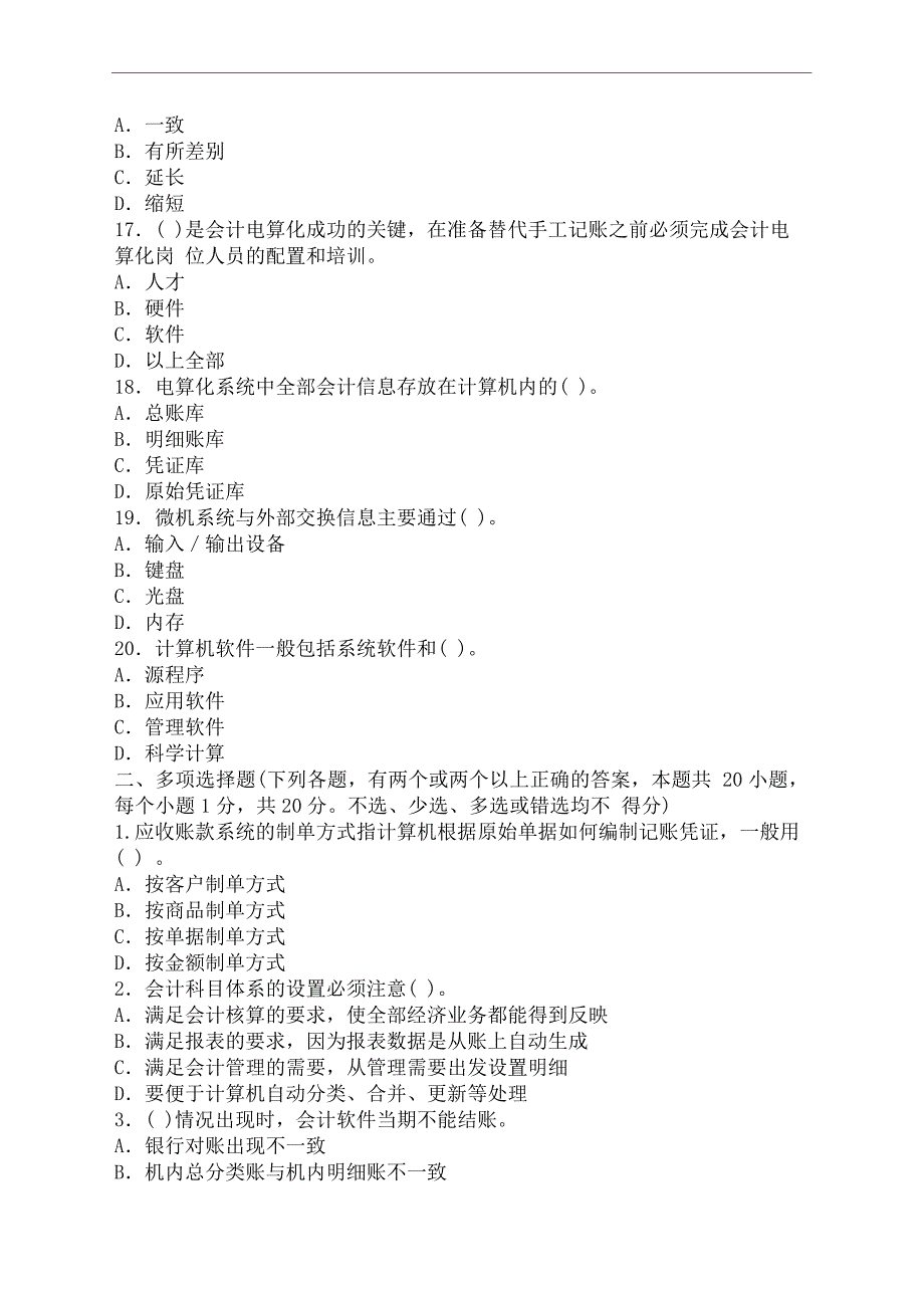 会计从业资格考试会计电算化模拟卷附答案22380_第4页