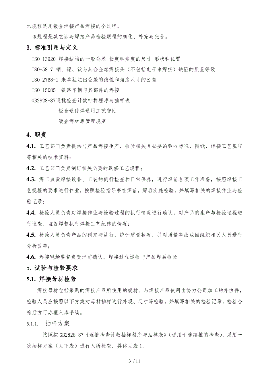 浅谈焊接检验规程完整_第2页