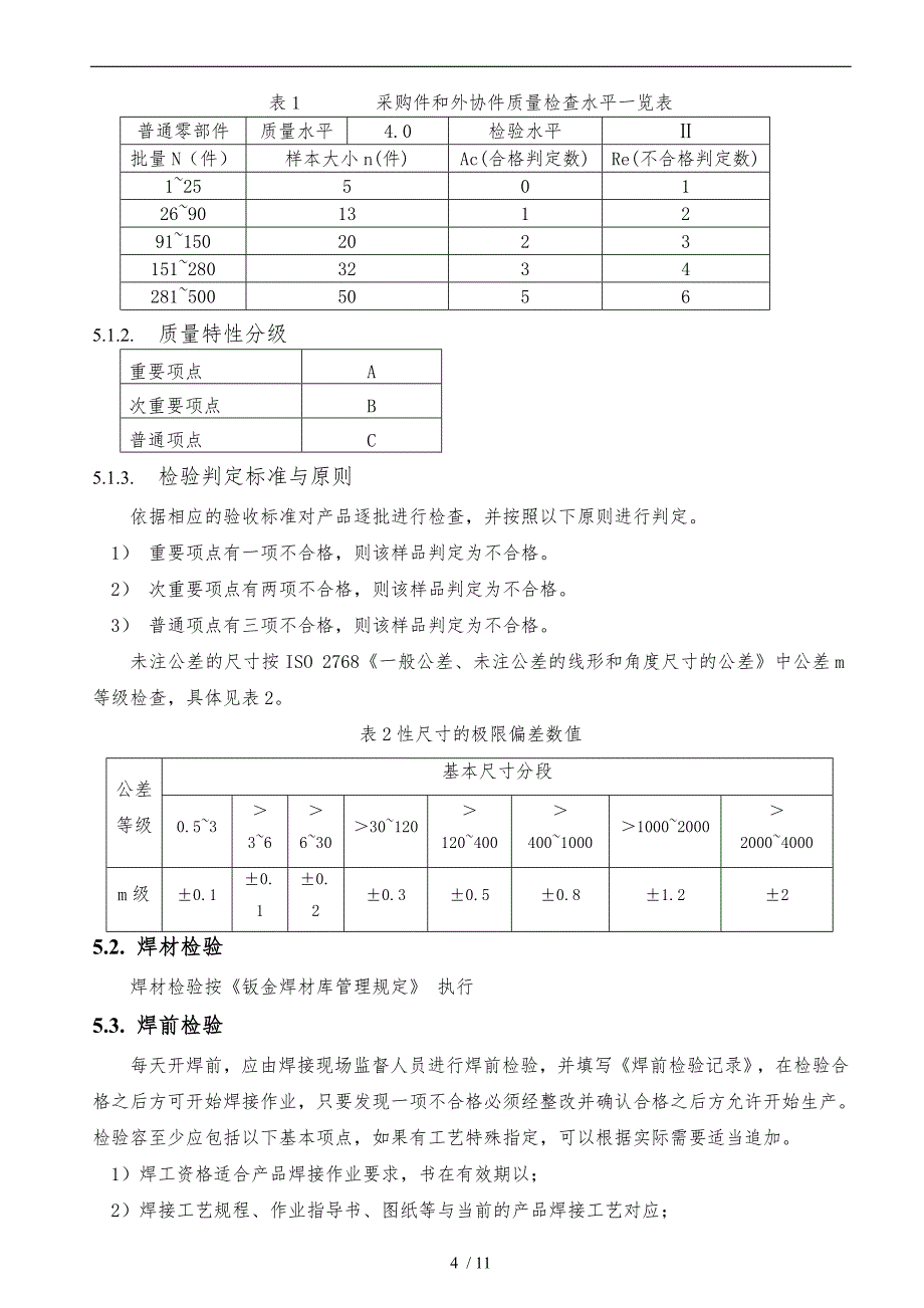 浅谈焊接检验规程完整_第3页