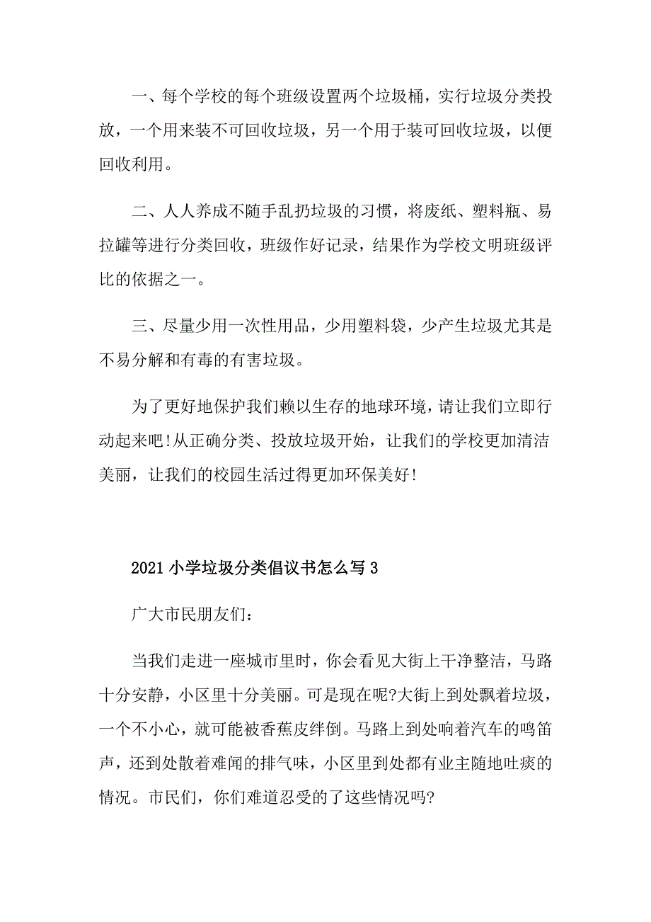 2021小学垃圾分类倡议书怎么写_第3页