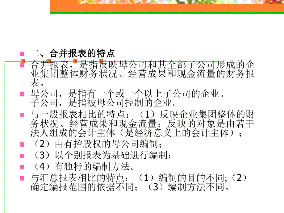 合并报表编制_第3页