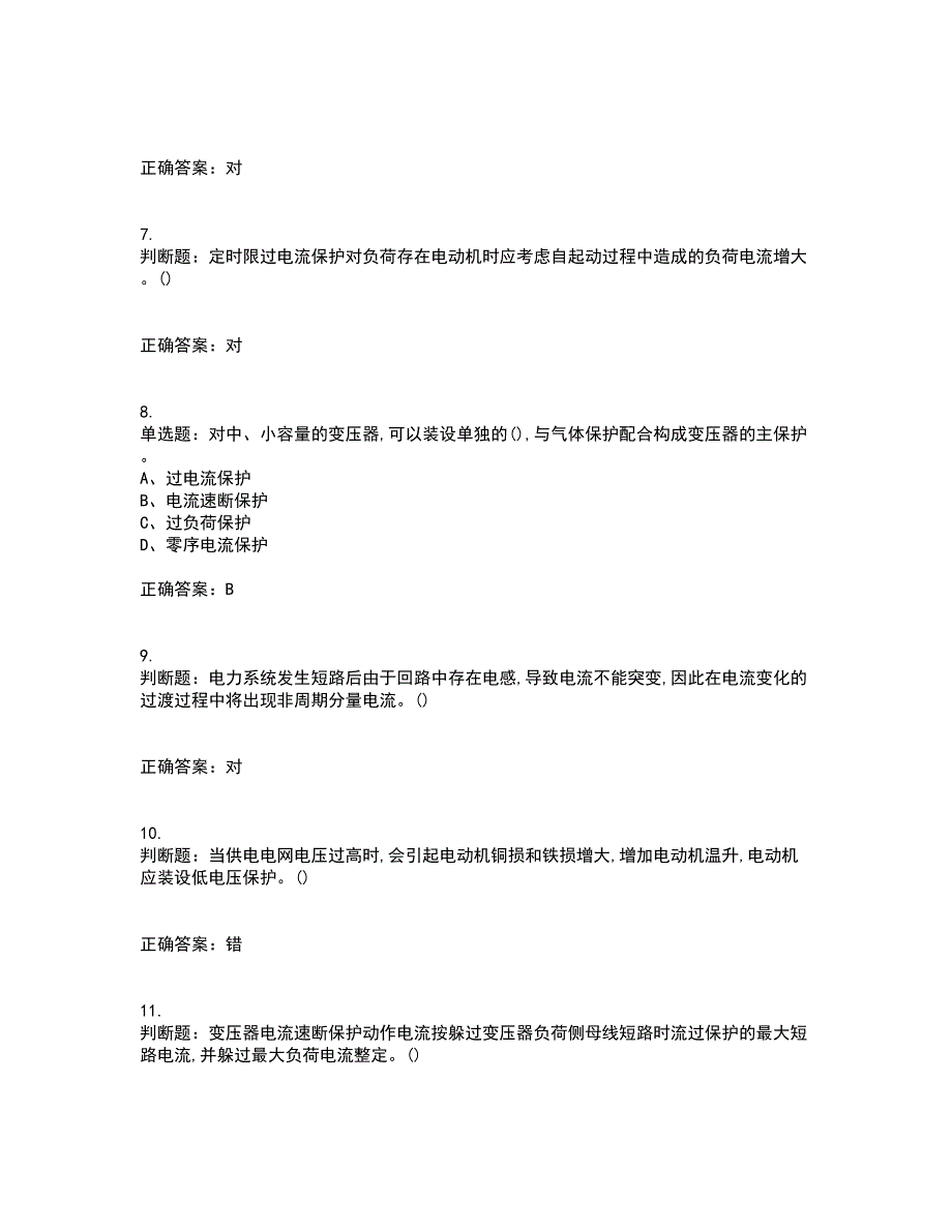 继电保护作业安全生产考前难点剖析冲刺卷含答案42_第2页