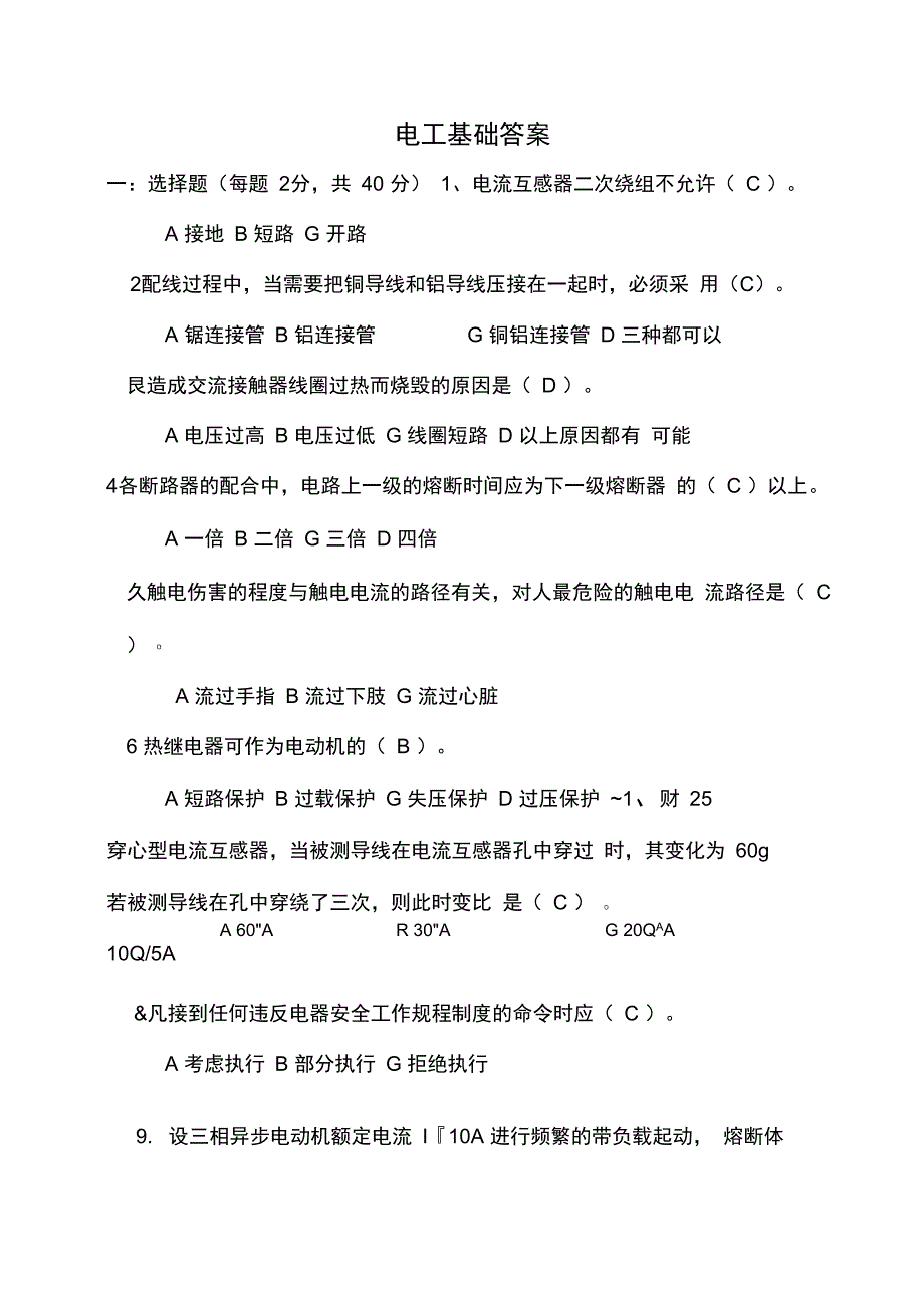 电工基础答案_第1页