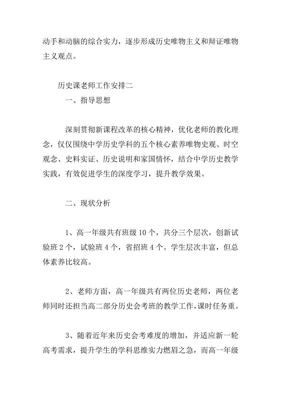 2023年历史课教师工作计划_第5页