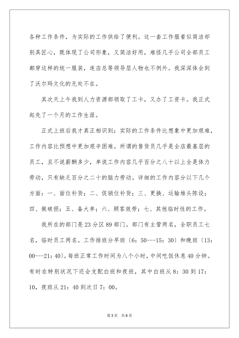 2023年大学生寒假超市社会实践实习报告.docx_第3页