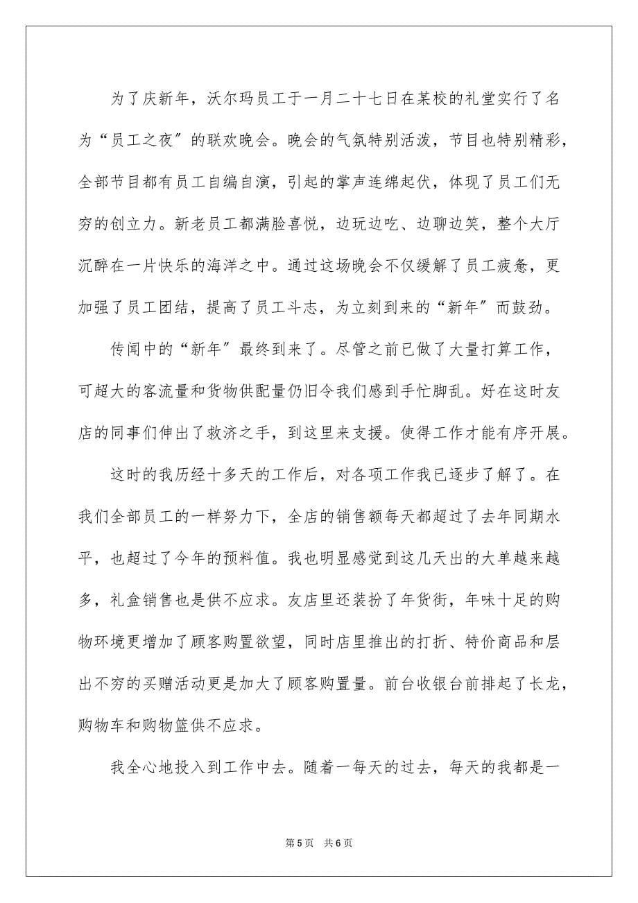 2023年大学生寒假超市社会实践实习报告.docx_第5页