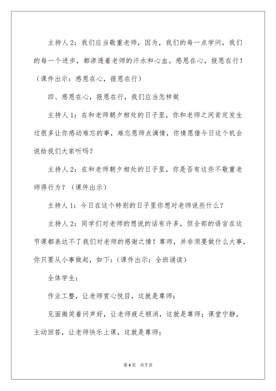 感恩老师主题班会主持稿_第4页