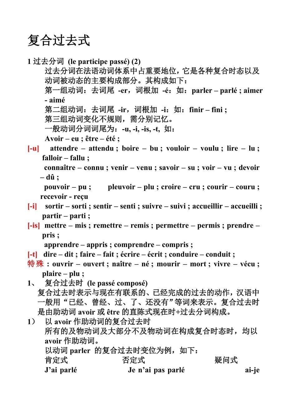 法语过去分词和复合过去时.doc_第5页