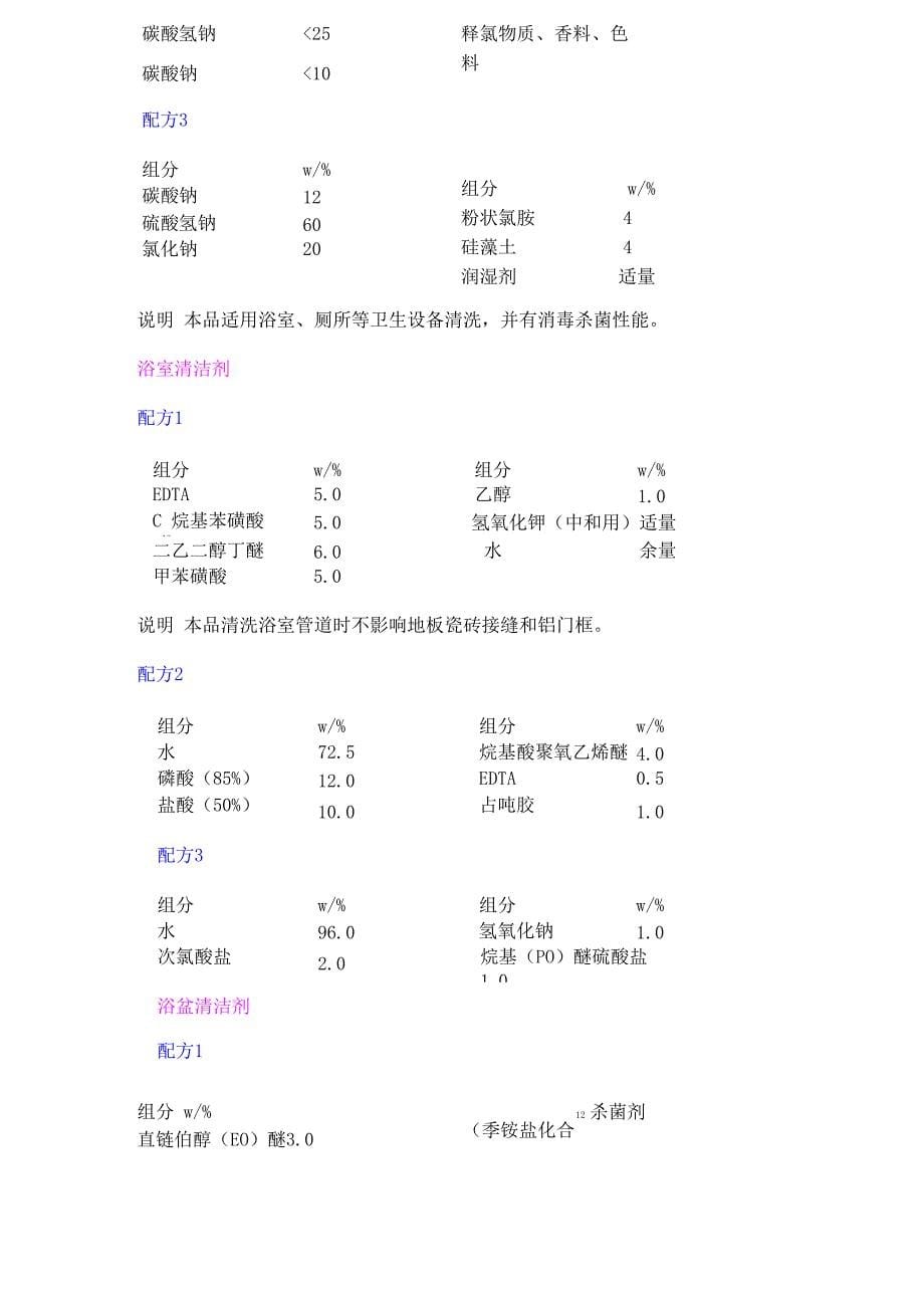 家庭清洁剂配方_第5页