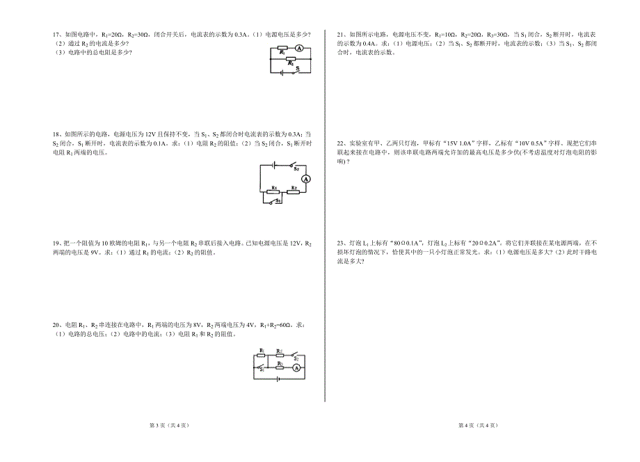 1.欧姆定律 (2)_第2页