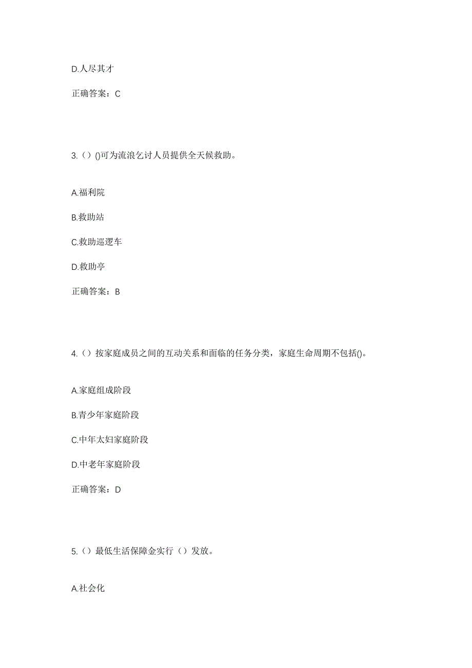 2023年河南省新乡市原阳县靳堂乡宣化堡村社区工作人员考试模拟题及答案_第2页