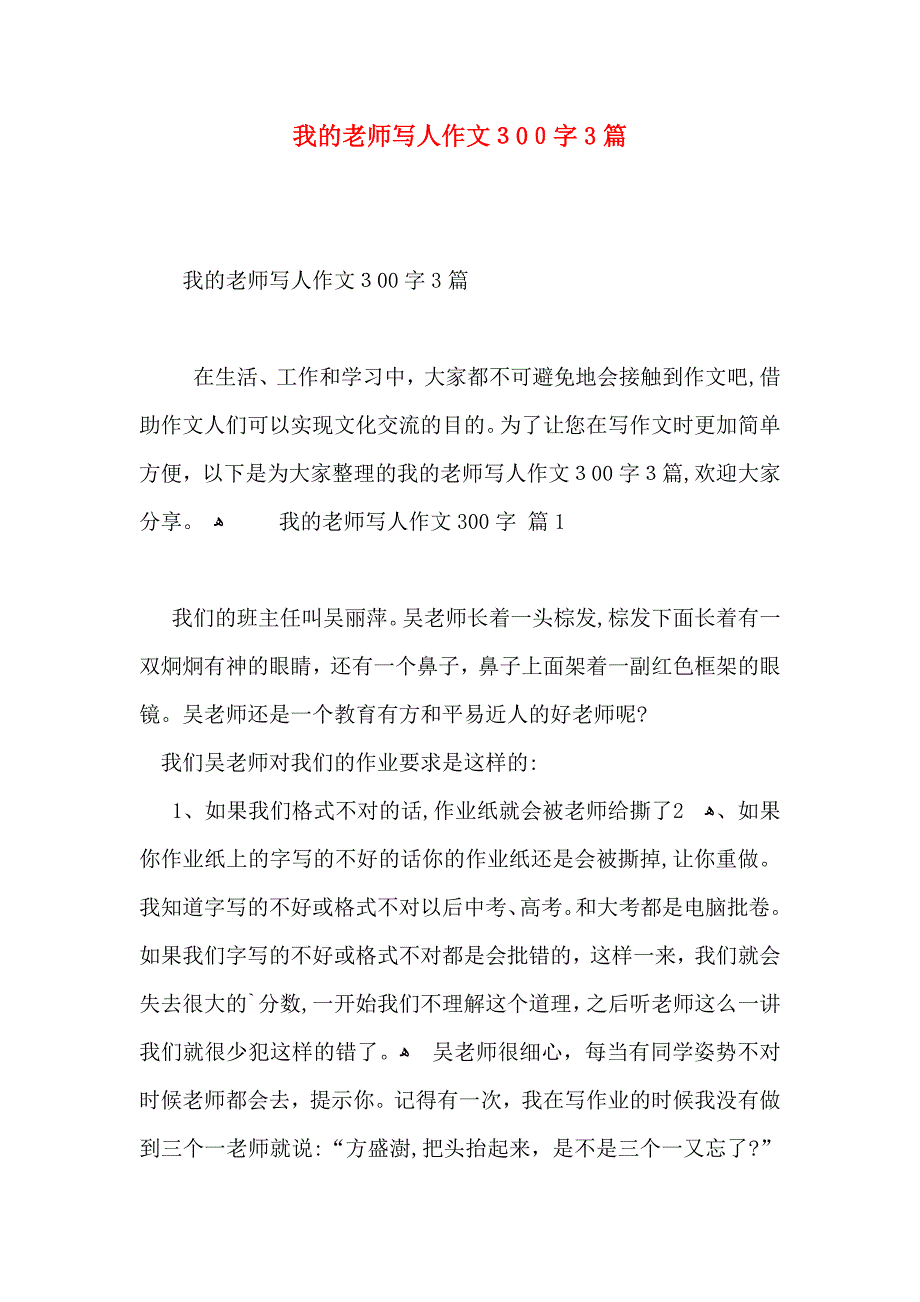 我的老师写人作文300字3篇_第1页