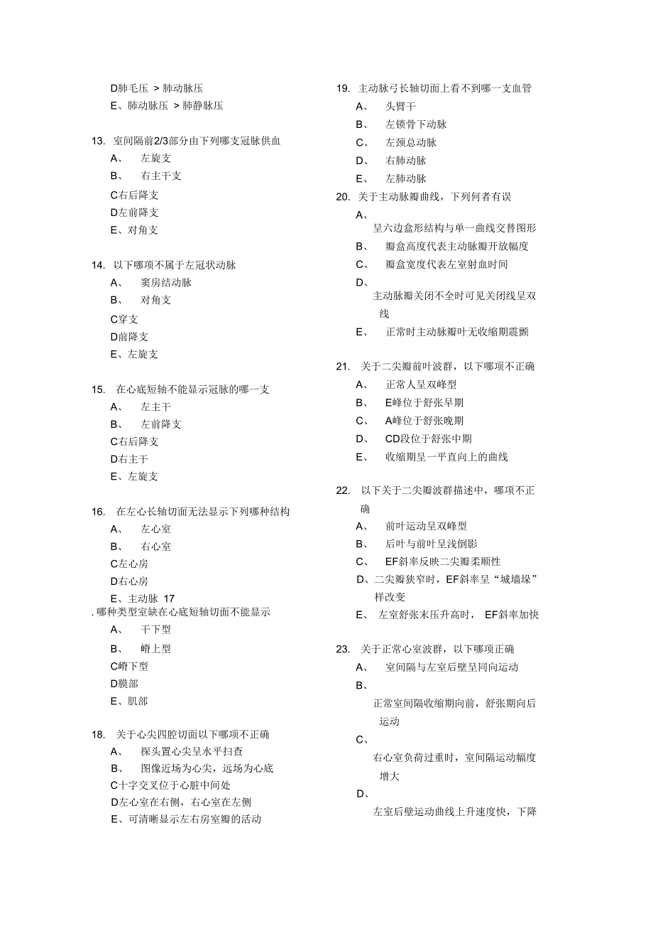 2019年爱爱医资源-CDFI模拟-1_第2页