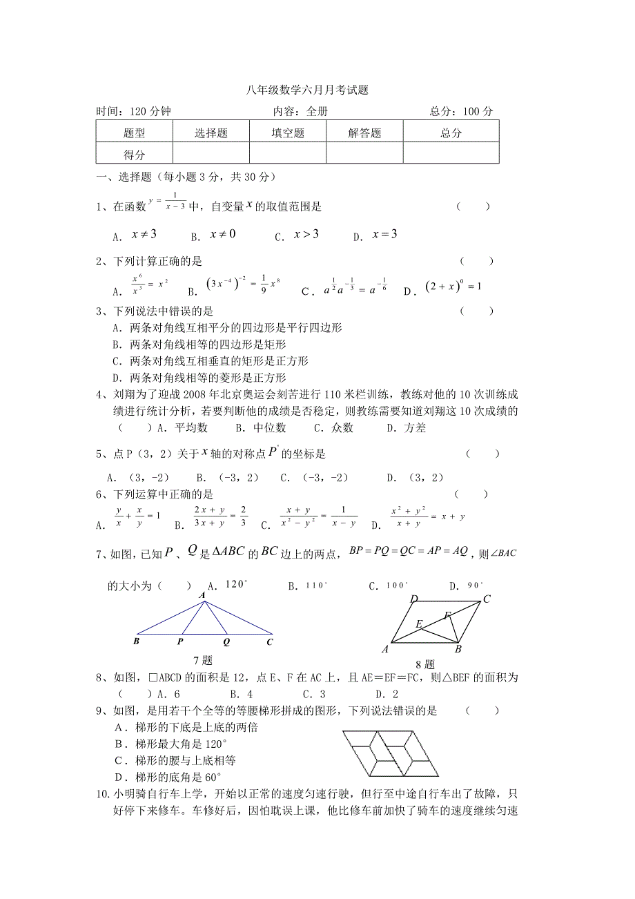 八年级数学六月月考试题_第1页