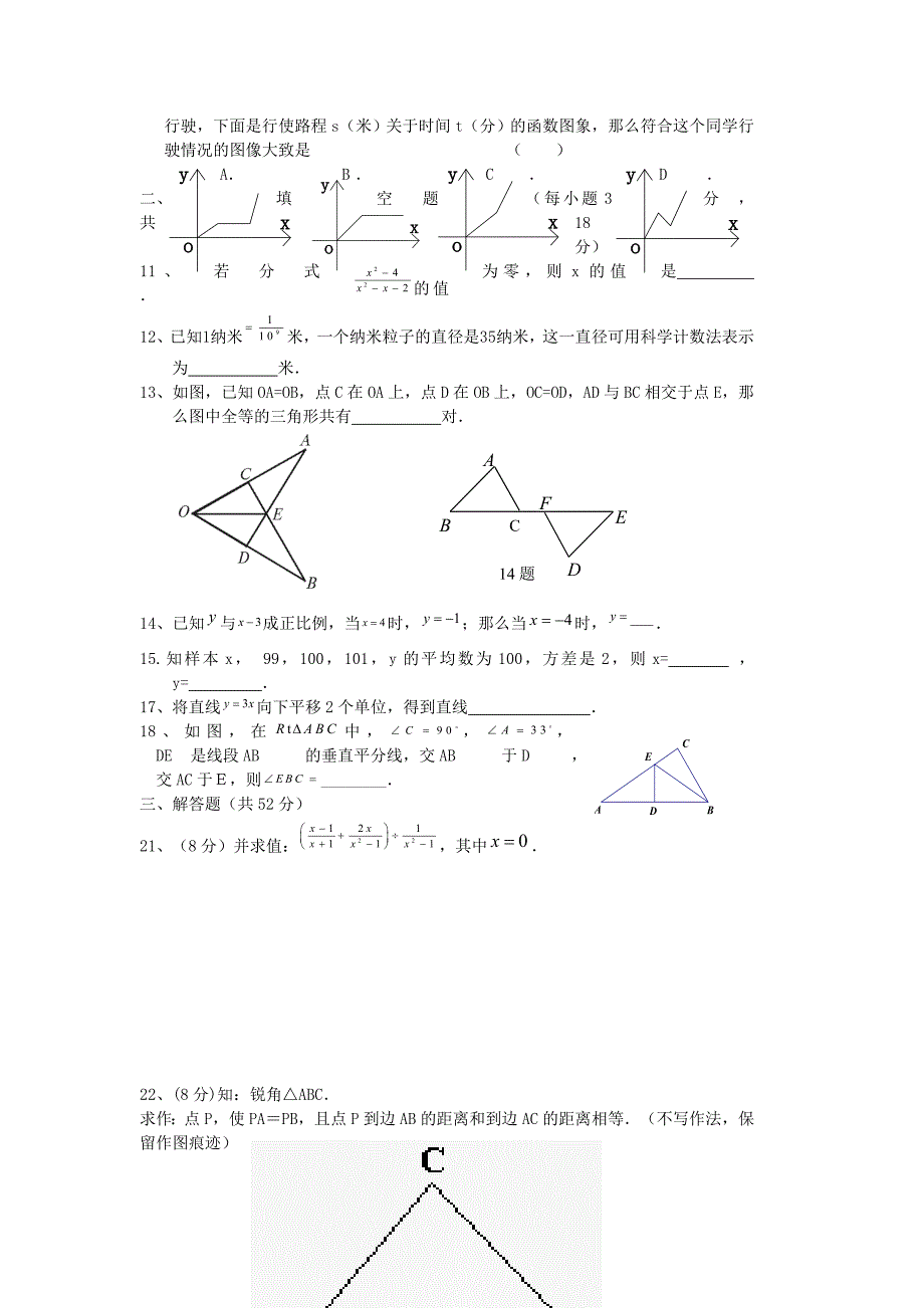 八年级数学六月月考试题_第2页