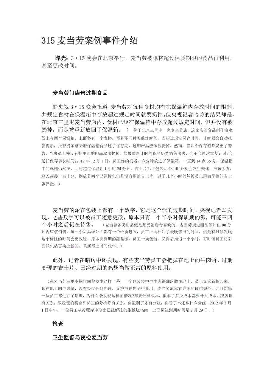 315麦当劳案例_第1页
